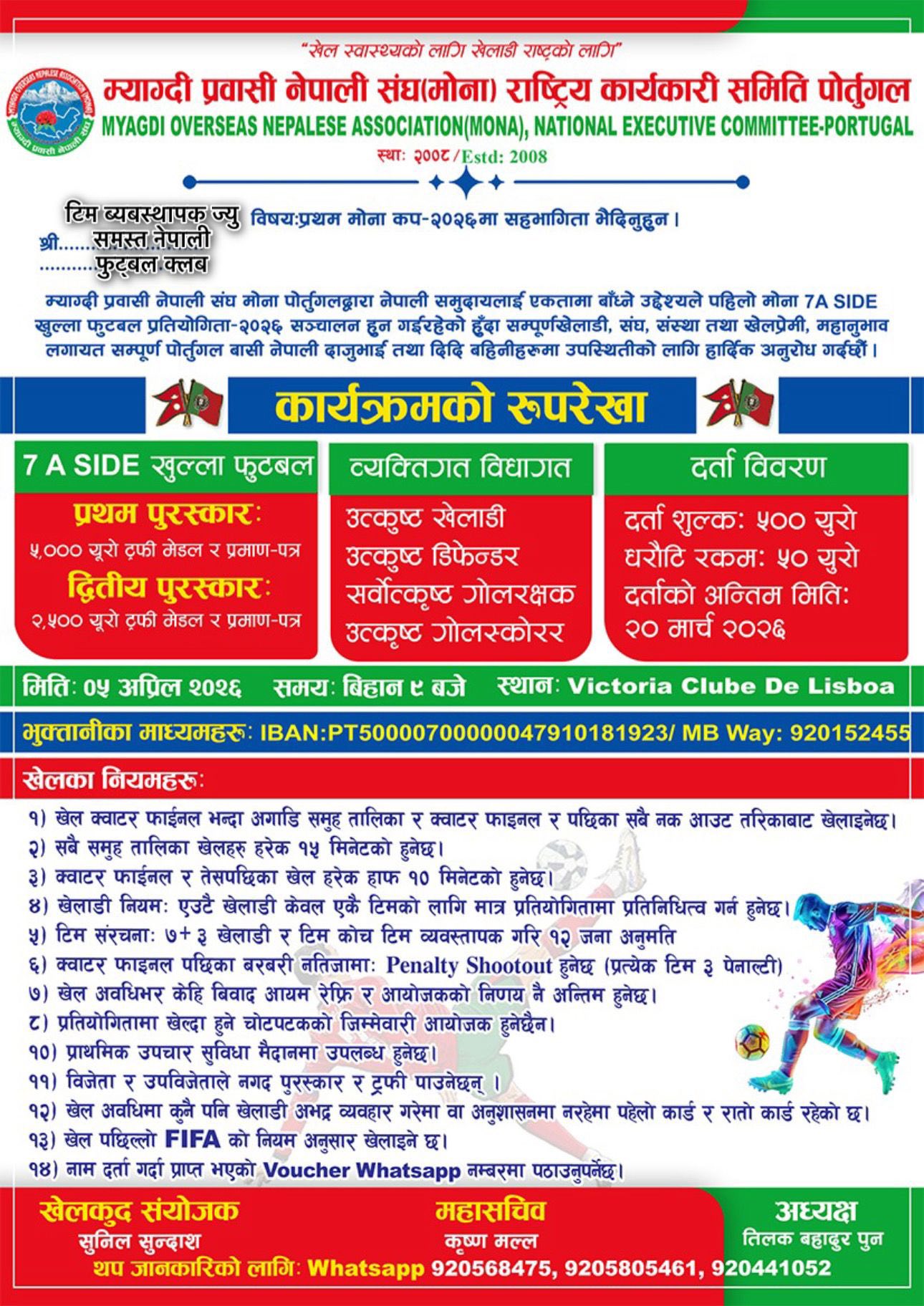 पोर्चुगलमा प्रथम मोना कपको तयारी