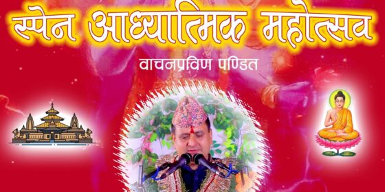 स्पेन आध्यात्मिक महोत्सव हुने