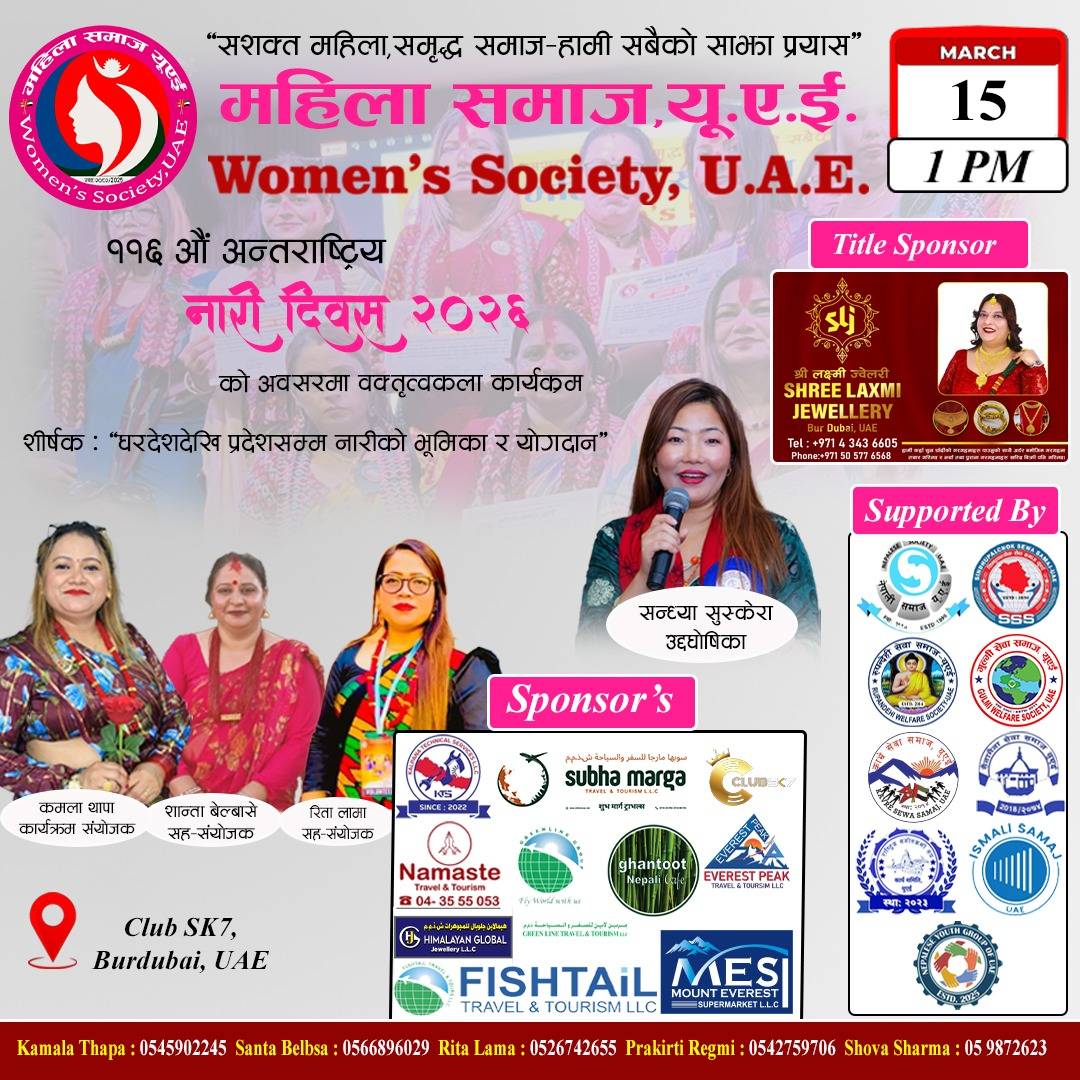 महिला समाज, युएईको वक्तृत्वकला  १५ मार्चमा