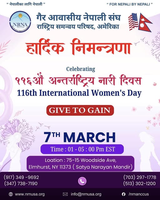 एनआरएनए, अमेरिकाद्वारा नारी दिवसको निमन्त्रणा