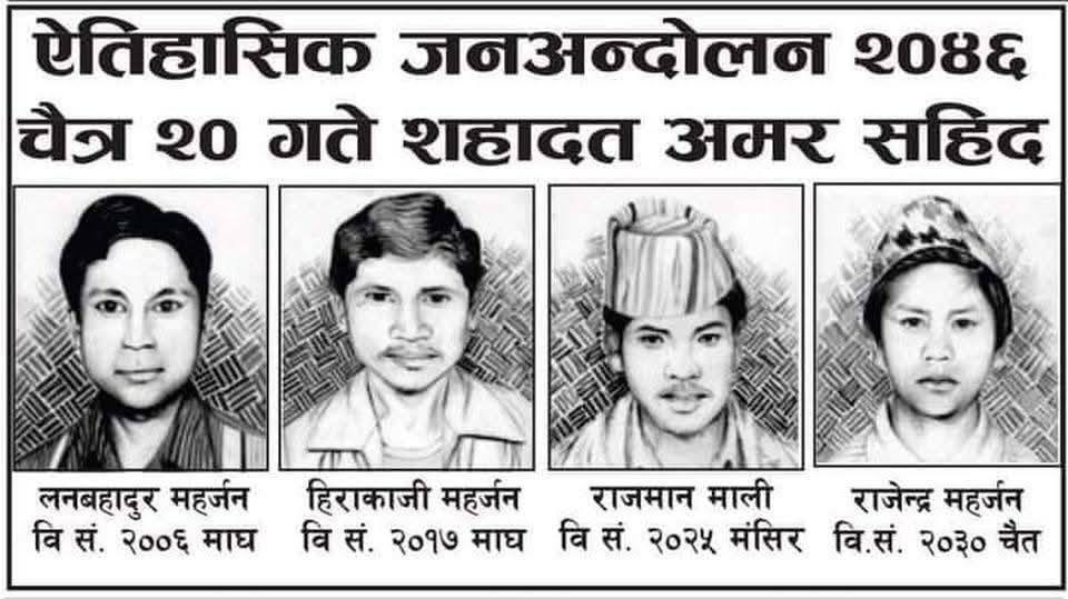 चैत २० गते सहीद दिवसः कीर्तिपुरमा सार्वजनिक विदा