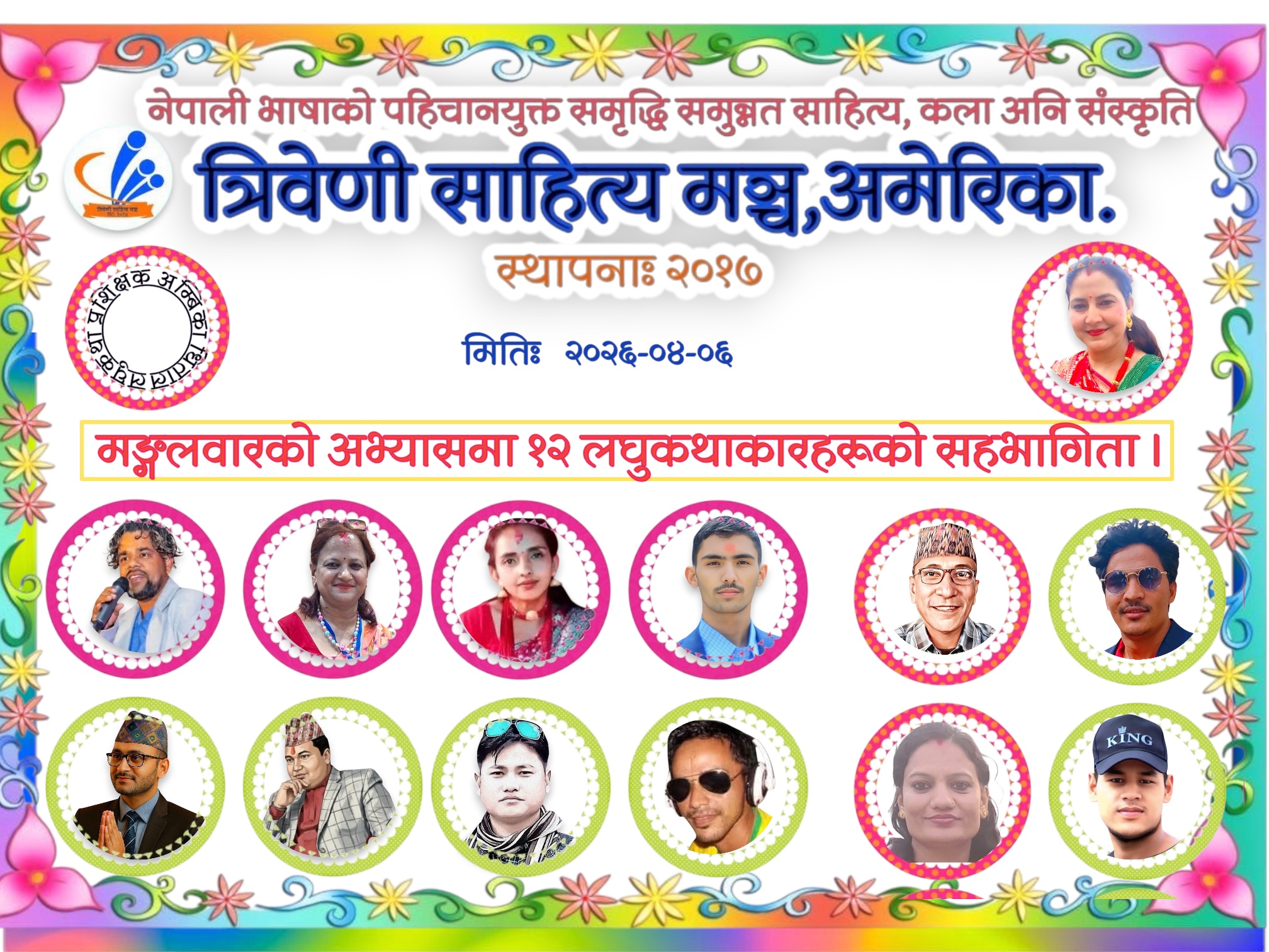 १३ लघुकथाकारको १३ लघुकथा।।