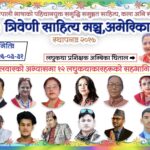 १२ लघुकथाकारका १२ लघुकथा ।