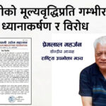 बोटल र जारको पानीमा गरिएको मूल्यबृद्धिको उपभोक्ता मञ्चद्वारा विरोध