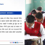 असार १ देखि कक्षा ११ को पठनपाठन