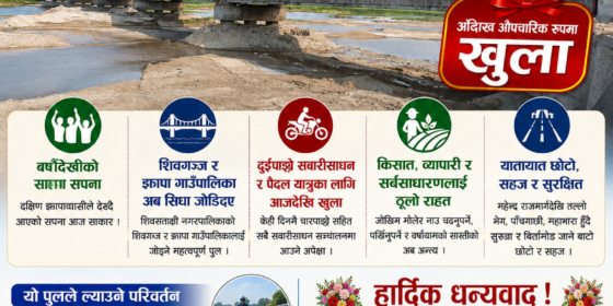 माइखोलाको पुल आजदेखि दुईपाङ्ग्रे र पैदल यात्रुका लागि खुला