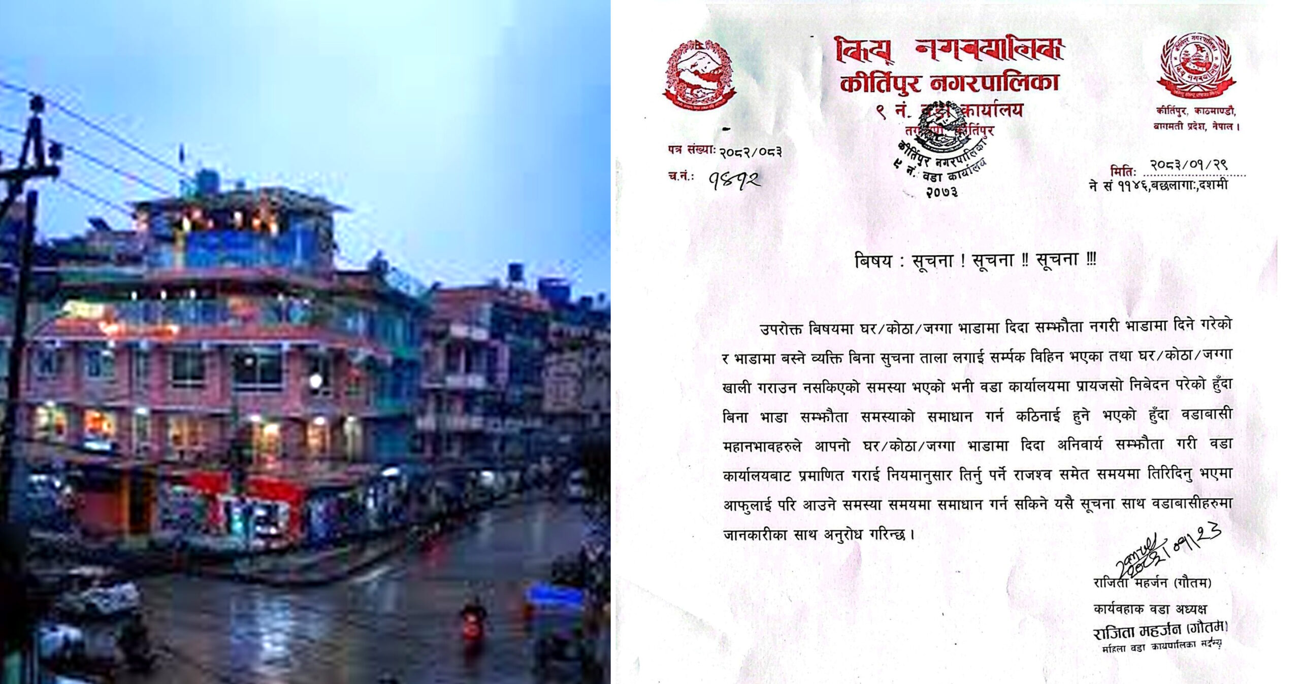 सम्झौता गरेरमात्र घर, जग्गा भाडामा लगाउन कीर्तिपुर ९ वडाद्वारा सूचना जारी