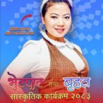 खमिस मुशैतमा गायिका लक्ष्मी स्याङताङ तामाङको सांगीतिक प्रस्तुति रहने, नेपाली कला–संस्कृतिको प्रवर्द्धनमा बृहत् सांस्कृतिक कार्यक्रम हुने
