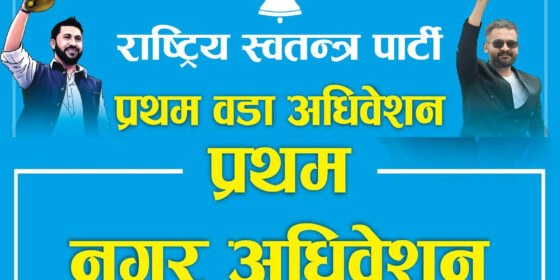 काठमाडौं १० रास्वपा दक्षिणकालीमा उमेश आचार्य निर्वाचित, चन्द्रागिरी र कीर्तिपुरले चुन्दै