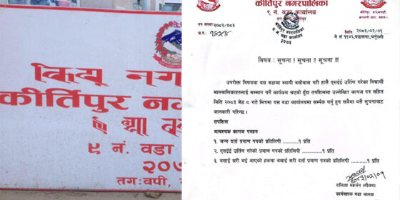 कीर्तिपुर ९ वडाले एसईई उत्तीर्ण विद्यार्थी सम्मान गर्ने
