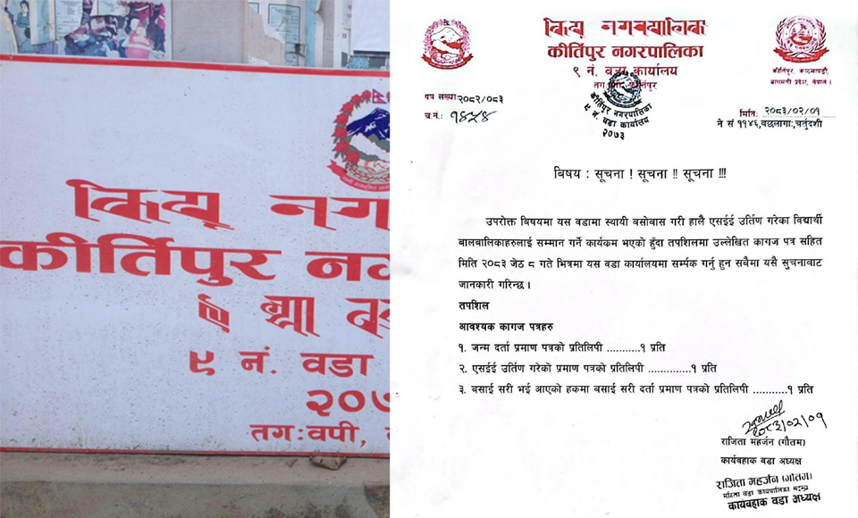 कीर्तिपुर ९ वडाले एसईई उत्तीर्ण विद्यार्थी सम्मान गर्ने