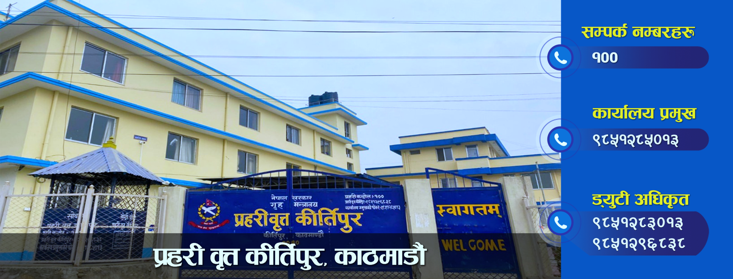 एकैपटक ५ सय ९ प्रहरी निरीक्षकको सरुवा, कीर्तिपुरमा ईश्वर र दिलीप