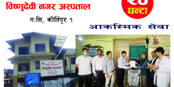 विष्णुदेवी अस्पताललाई अल्ट्रासाउण्ड मेसिन हस्तान्तरण