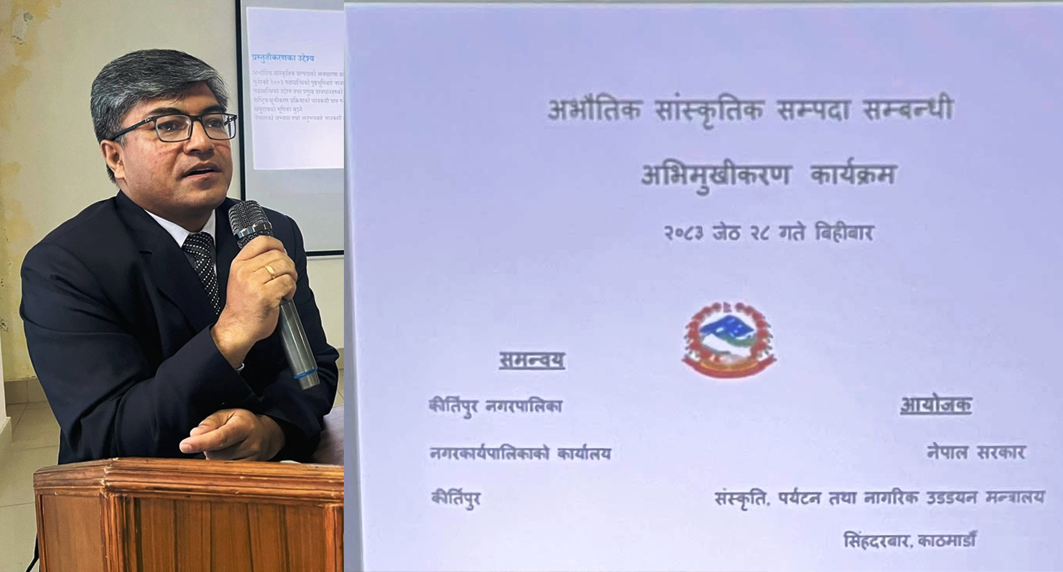 संस्कृति मन्त्रालयद्वारा कीर्तिपुरमा अभौतिक सम्पदासम्बन्धी अभिमुखीकरण