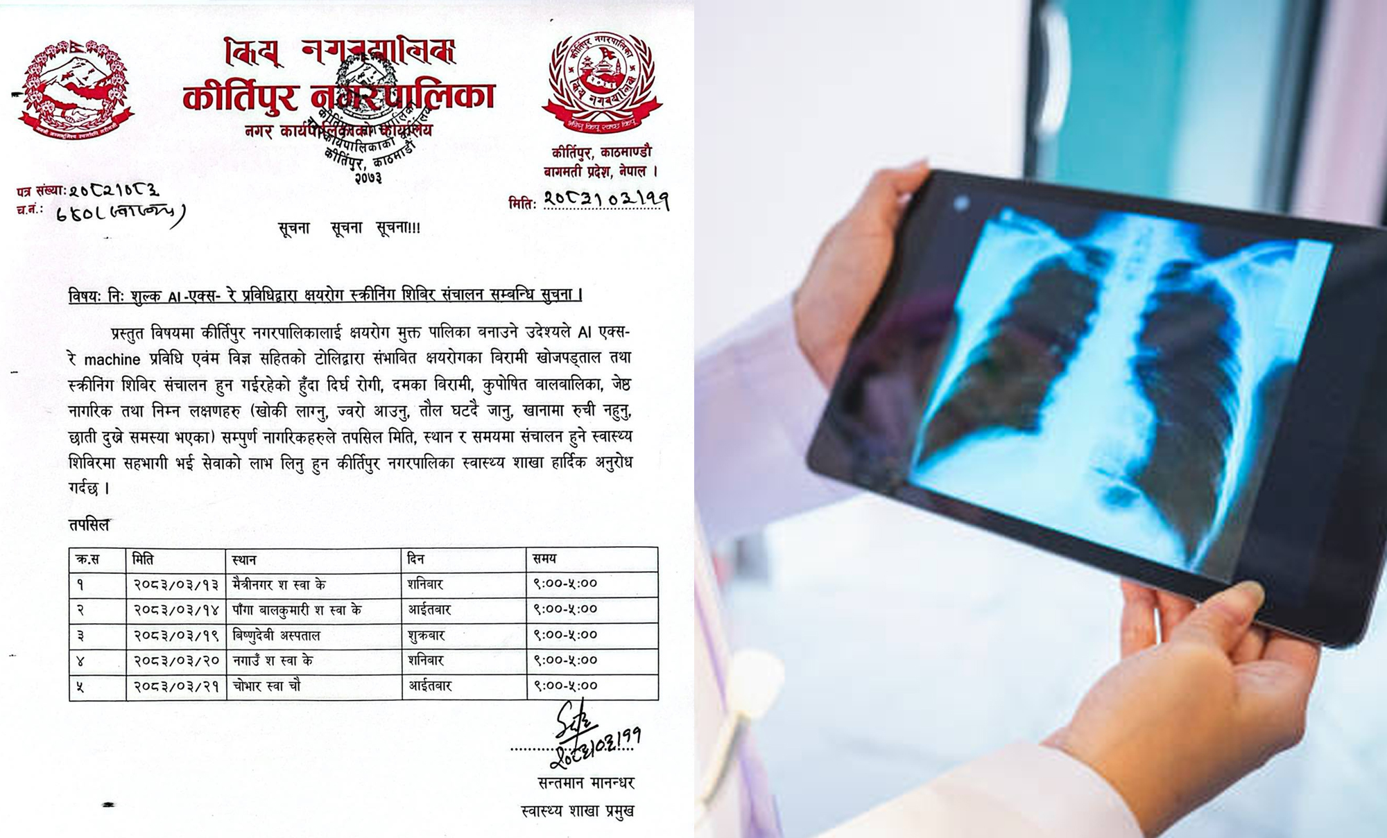 निःशुल्क क्षयरोग पहिचान शिविर गर्दै कीर्तिपुर नगरपालिका