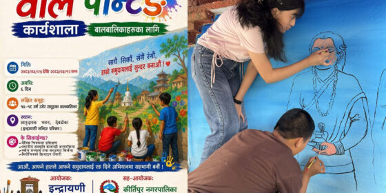 ६ दिने तालिमको नतिजा कीर्तिपुर २ ‘इन्द्रायणी वाल’मा यसरी झल्कियो