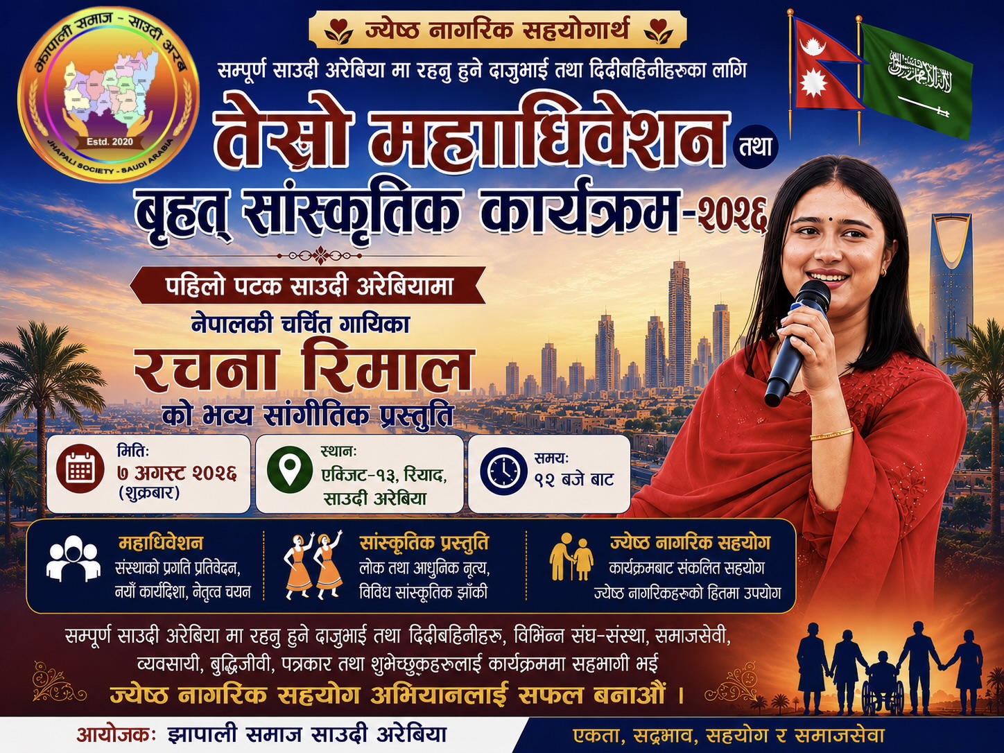 रचना रिमाल पहिलो पटक साउदीमा, झापाली समाजको कार्यक्रममा विशेष प्रस्तुति