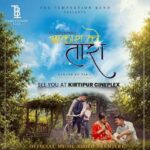 टेम्पटेसन व्याण्डको लोभलाग्दो सिर्जना ‘आकासको तारा’ म्यूजिक भिडियो सार्वजनिक