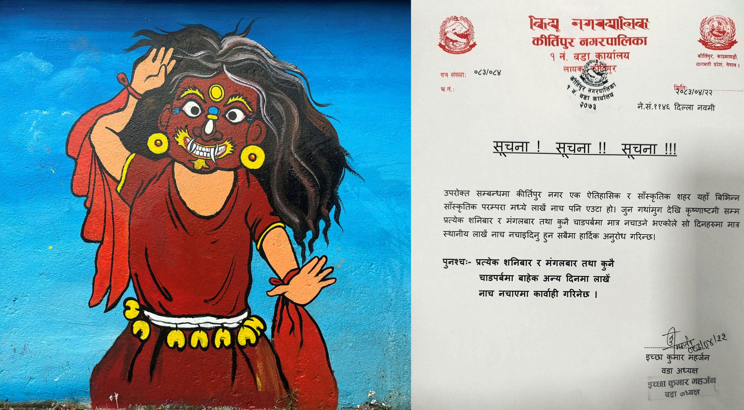 मंगलवार र शनिवारमात्र लाखे नचाउन कीर्तिपुर १ वडाको अनुरोध