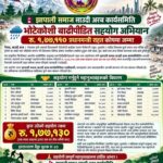 भोटेकोशी बाढीपीडितका लागि झापाली समाज साउदी अरबको १ लाख ७७ हजार सहयोग