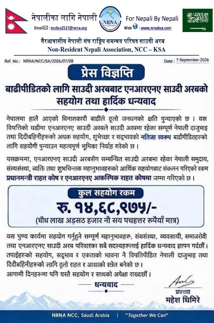 बाढीपीडितका लागि जुट्यो नेपाली मन, एनआरएनए साउदी अरबद्वारा सहयोगीहरूप्रति आभार