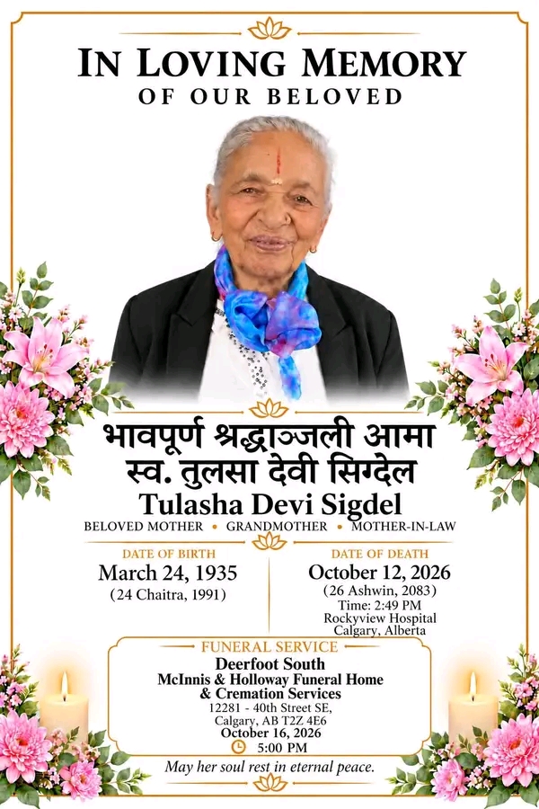 भावपूर्ण श्रद्धाञ्जली