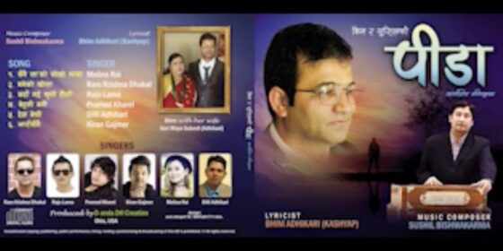 बेलडाँगीका सम्झनादेखि ‘डियार जिन्दगी’ सम्म : भीम अधिकारी ‘डेरावाला’सँग साहित्यिक संवाद