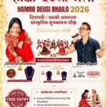 रेनोल्ड्सबर्गमा सरिता लामिछाने र बाबु बोगटीको प्रस्तुतिसहित ‘हाम्रो देउसी भैलो २०२६’ हुँदै
