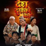 झुपडीको जीवनदेखि चलचित्रको पर्दासम्म : बेलडाँगीले आफ्नै कथा सुनाउँदै