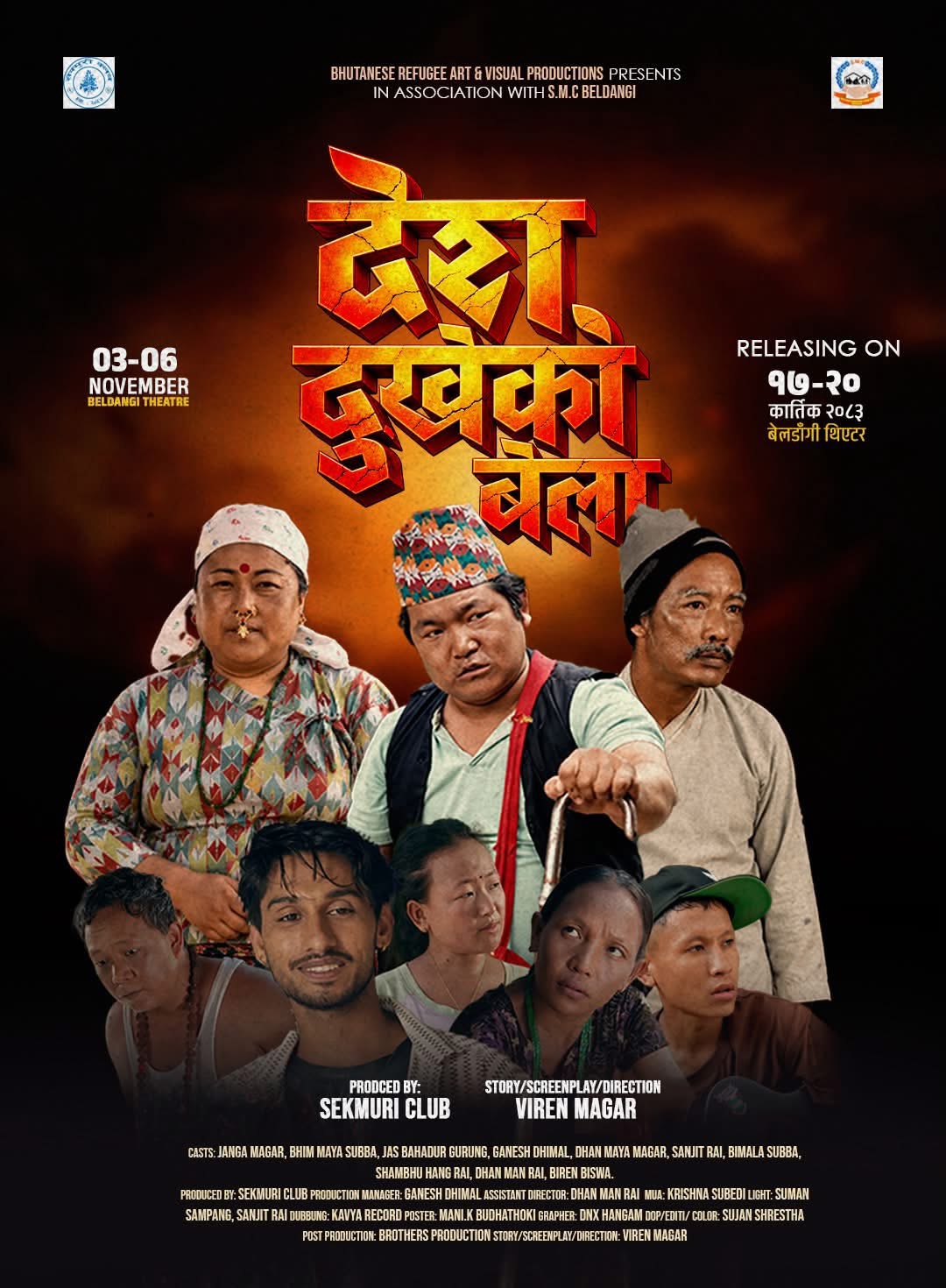 झुपडीको जीवनदेखि चलचित्रको पर्दासम्म : बेलडाँगीले आफ्नै कथा सुनाउँदै