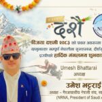 विजया दशमी २०८३ को पावन अवसरमा देश विदेशमा रहनुहुने सम्पुर्ण नेपालीहरुमा सु-स्वास्थ्य, दिर्घायु एवं उत्तरोतर प्रगतिको हार्दिक मंगलमय शुभकामना।💐💐