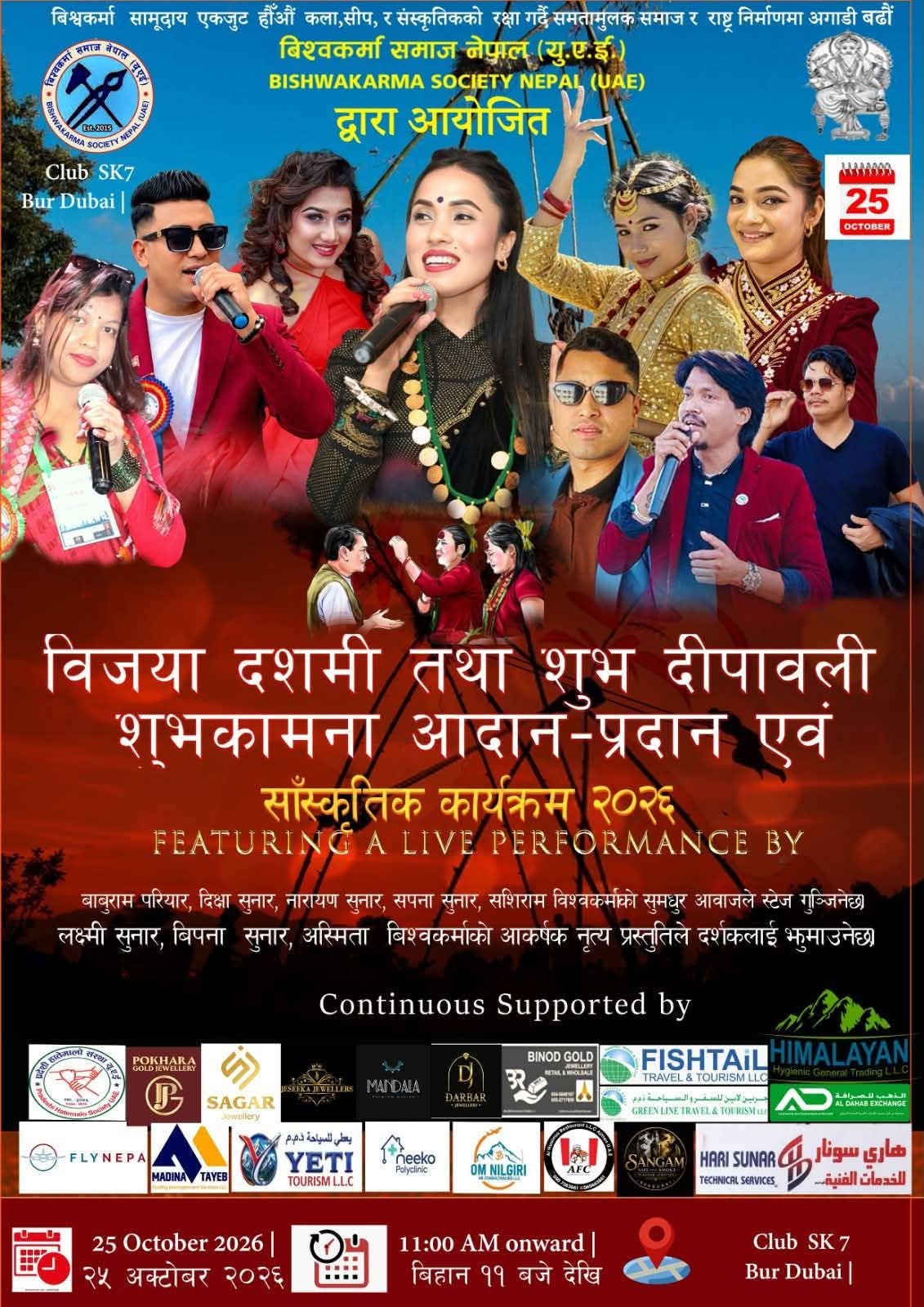 युएईमा विश्वकर्मा समाज नेपालद्वारा  शुभकामना आदान-प्रदान  कार्यक्रम आयोजना हुँदै