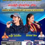 यूएईमा ‘रुपन्देही सांस्कृतिक साँझ २०२६’ हुने