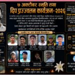 इजरायलमा ७ अक्टोबर स्मृति तथा दीप प्रज्वलन हुने