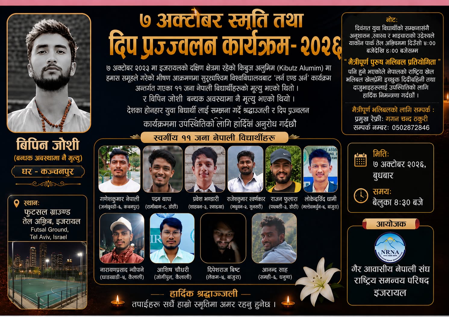 इजरायलमा ७ अक्टोबर स्मृति तथा दीप प्रज्वलन हुने