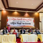 उच्च शिक्षाको वर्तमान अवस्थाबारे बहस