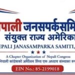 नेपाली जनसम्पर्क समिति अमेरिकाद्वारा निर्वाचन समिति गठन, नोभेम्बर १५ मा अधिवेशन हुने