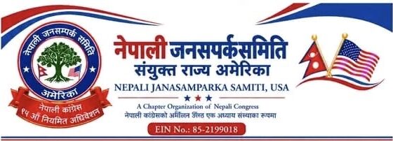 नेपाली जनसम्पर्क समिति अमेरिकाद्वारा निर्वाचन समिति गठन, नोभेम्बर १५ मा अधिवेशन हुने