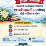 ओहायोमा महाकवि देवकोटाको ११७औँ जयन्ती तथा साहित्य परिषद् भुटानको दोस्रो मासिक कार्यक्रम हुने