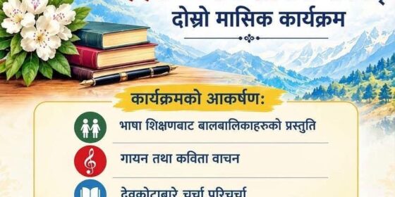 ओहायोमा महाकवि देवकोटाको ११७औँ जयन्ती तथा साहित्य परिषद् भुटानको दोस्रो मासिक कार्यक्रम हुने
