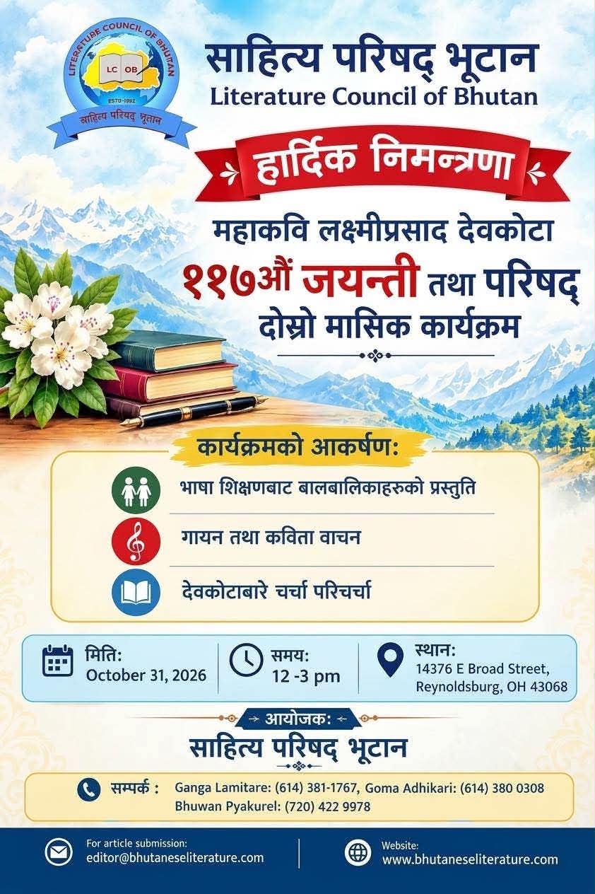 ओहायोमा महाकवि देवकोटाको ११७औँ जयन्ती तथा साहित्य परिषद् भुटानको दोस्रो मासिक कार्यक्रम हुने